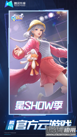 云QQ炫舞官方下载