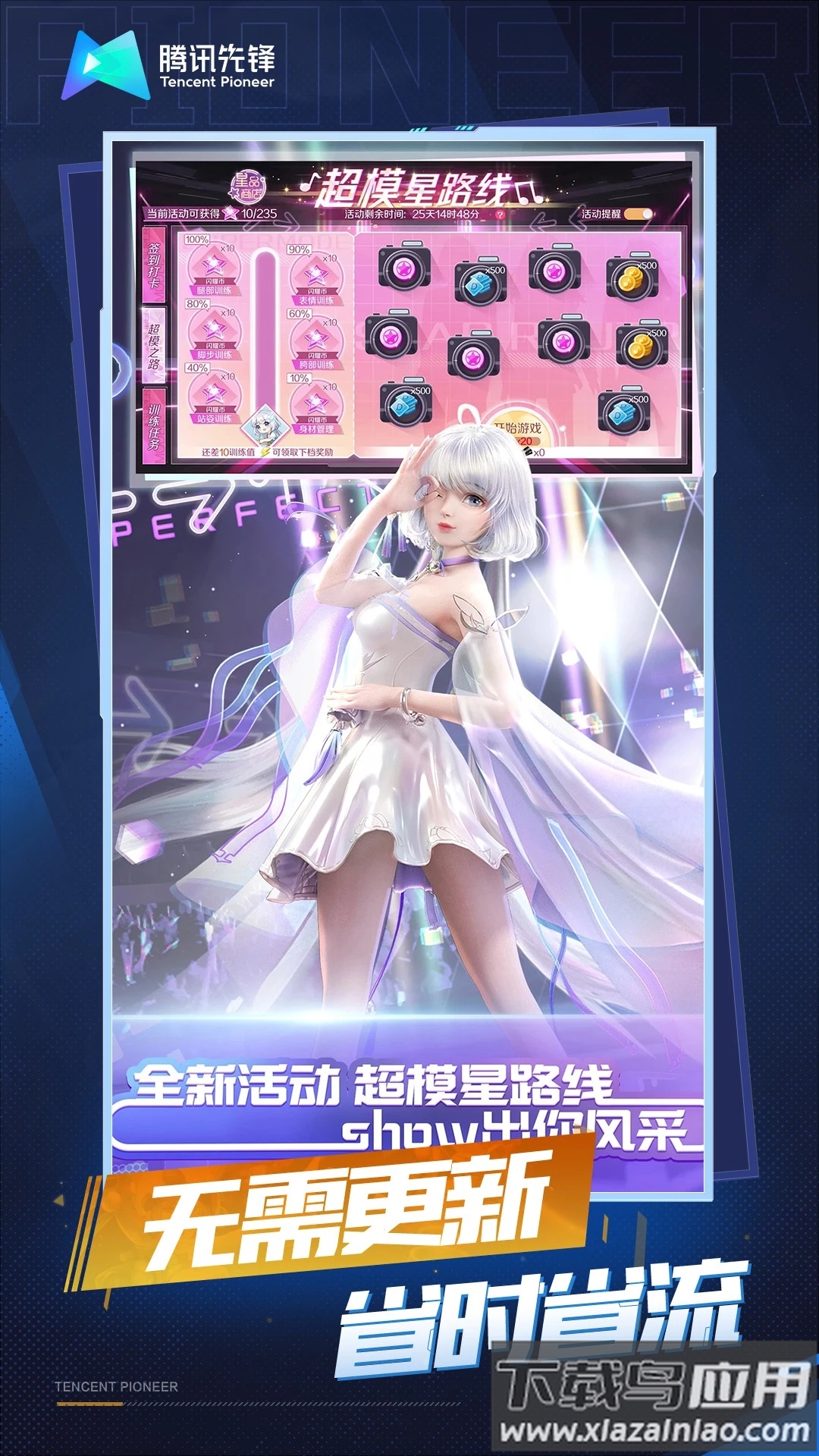 云QQ炫舞官方下载截图1