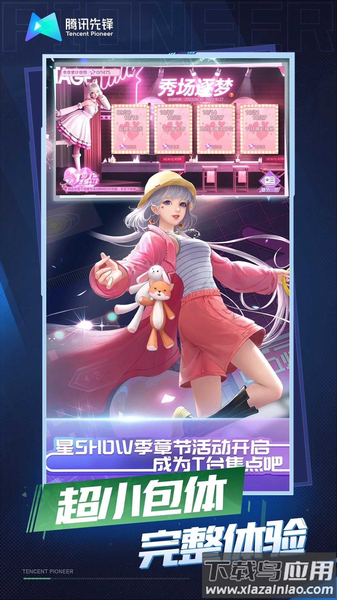 云QQ炫舞官方下载截图2