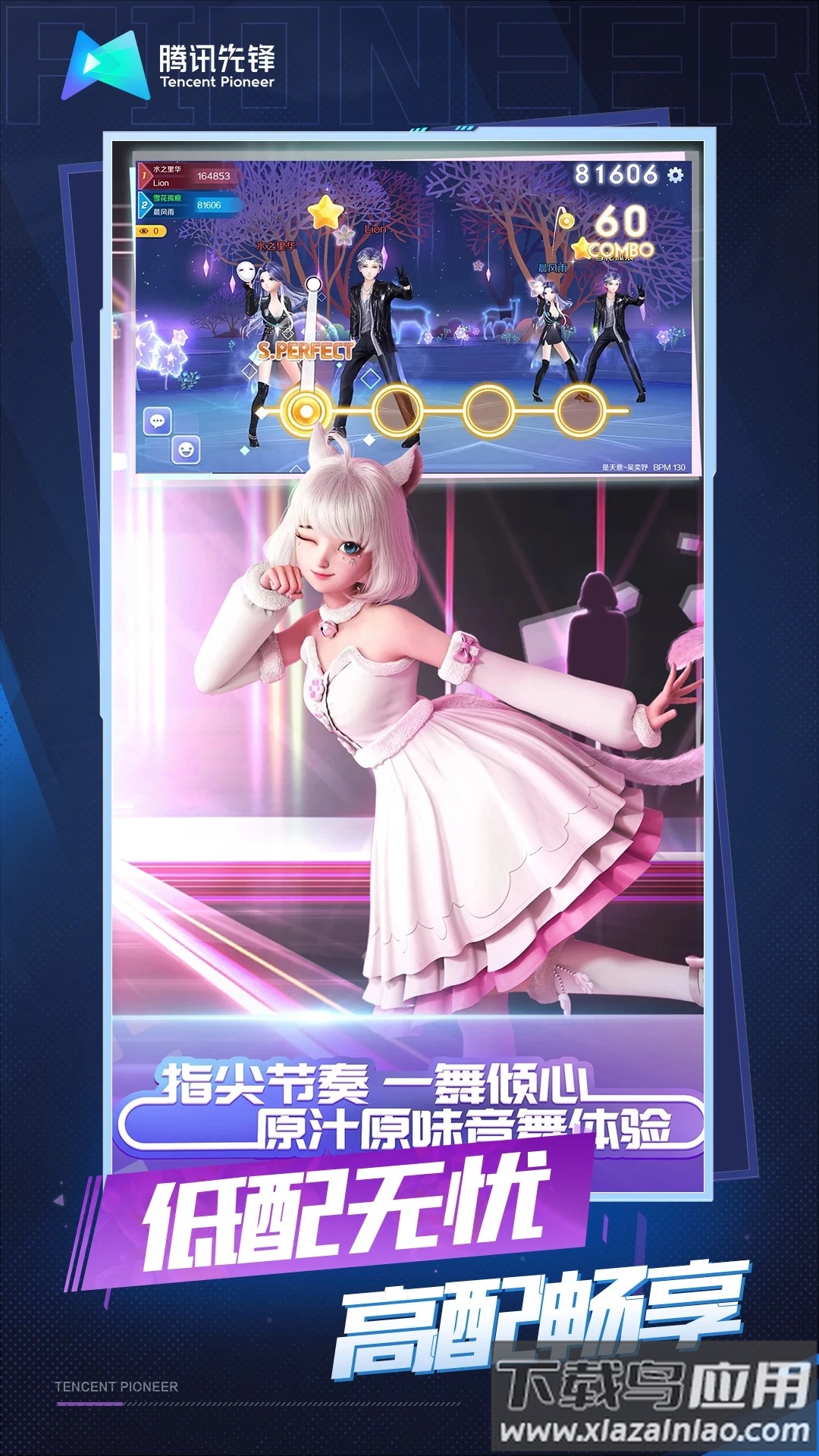 云QQ炫舞官方下载截图4