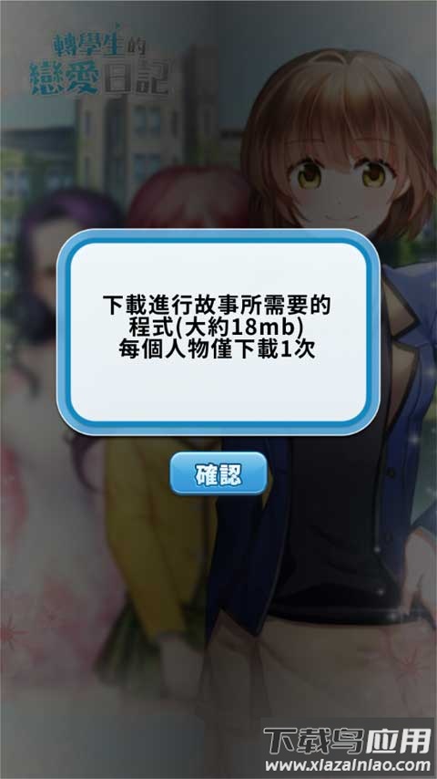 转学生的恋爱日记游戏(DW生的廴沼)最新版截图2