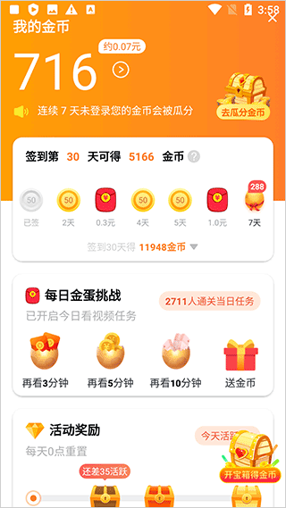 辣椒极速版app