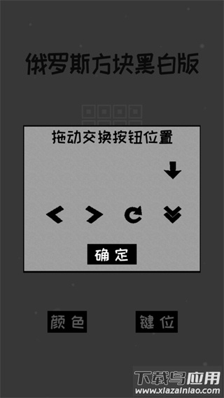 经典俄罗斯方块黑白版下载截图4