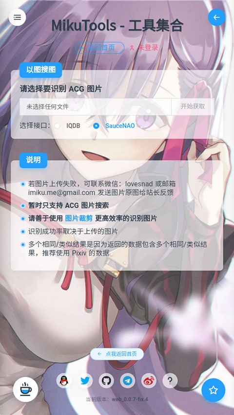 MikuTools原神语音合成截图