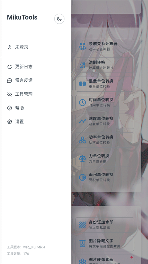 MikuTools原神语音合成截图