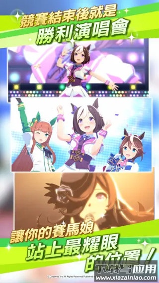 闪耀优俊少女台服(R娘Pretty Derby)截图1