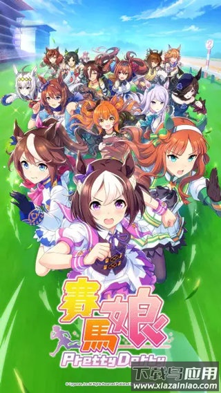 闪耀优俊少女台服(R娘Pretty Derby)截图3