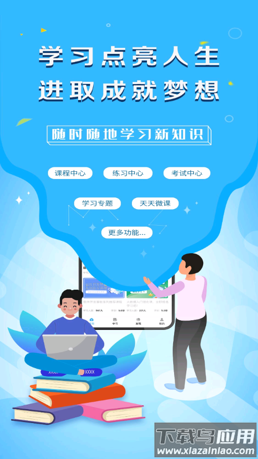 苏电e学堂下载app最新版截图1