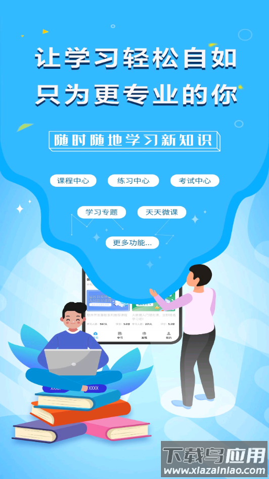 苏电e学堂下载app最新版截图3