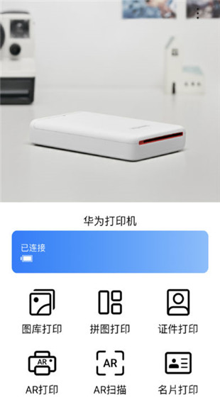 华为打印机app最新版截图2