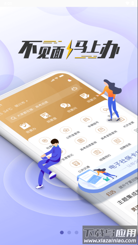 我的宁夏下载app截图1