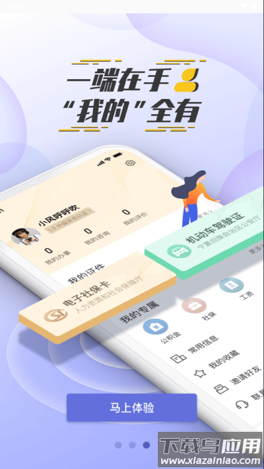 我的宁夏下载app截图3