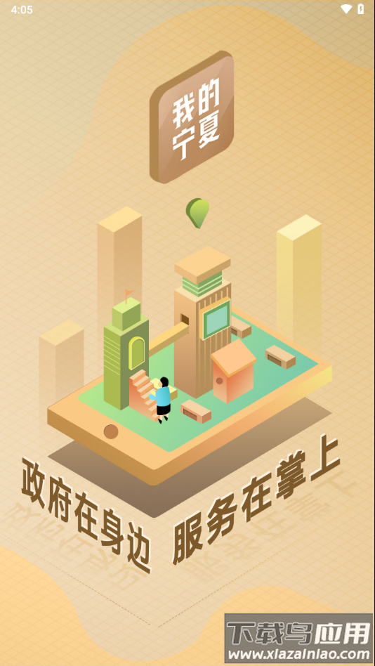 我的宁夏下载app截图4