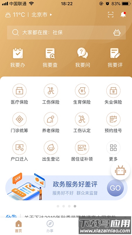 我的宁夏2022最新版下载截图1