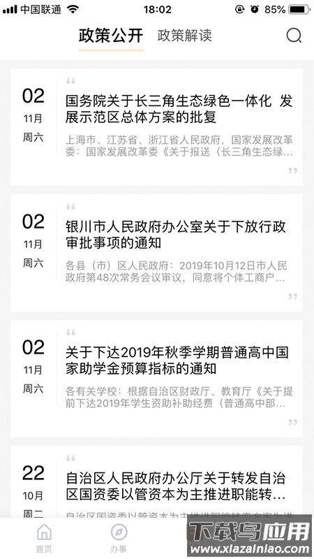 我的宁夏2022最新版下载截图3