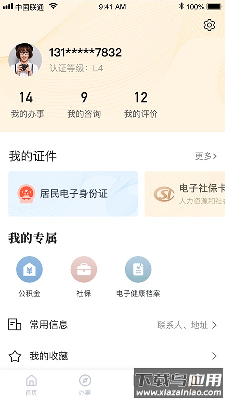 我的宁夏2022最新版下载截图4