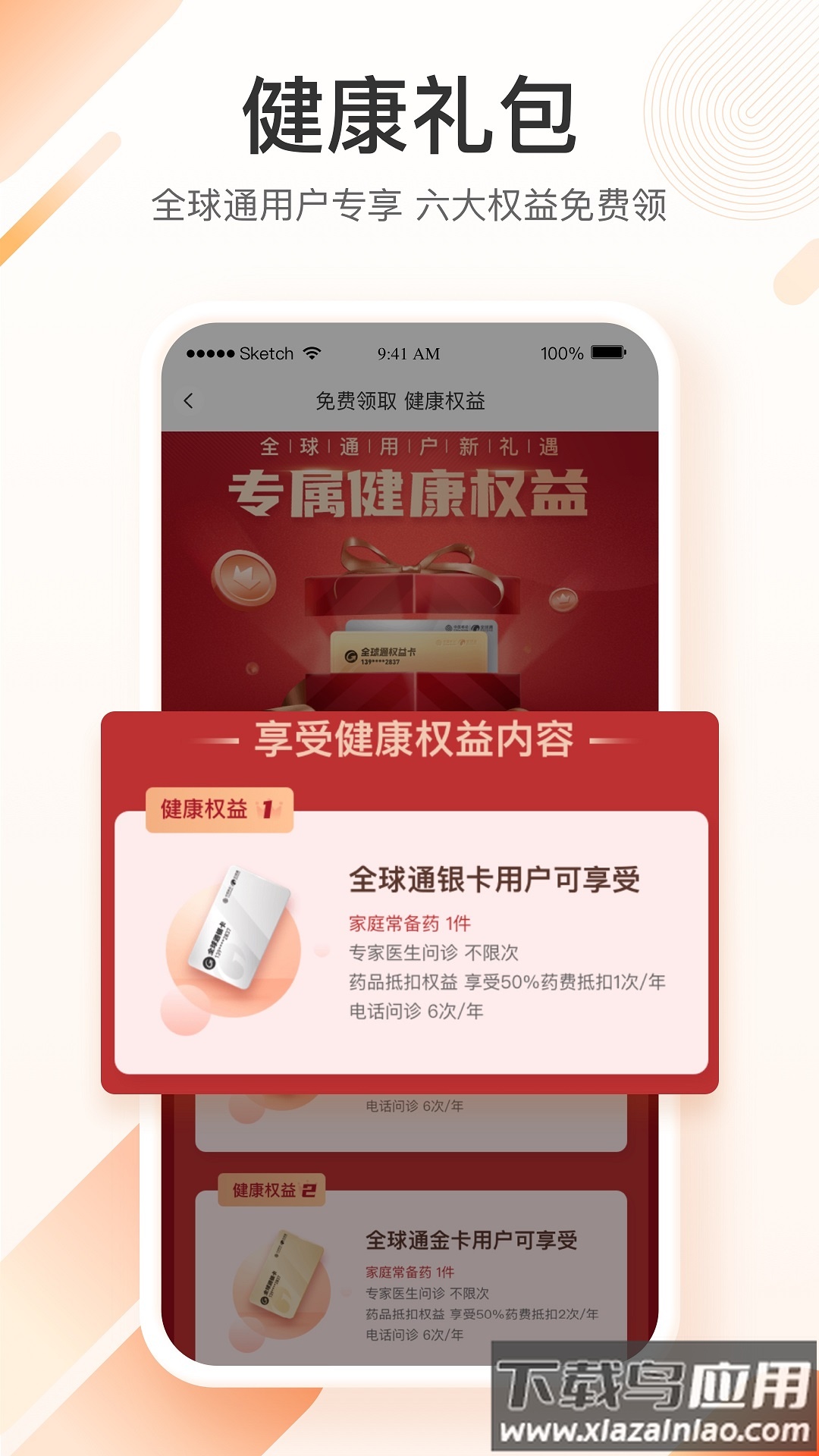 平安健康app下载安装截图3