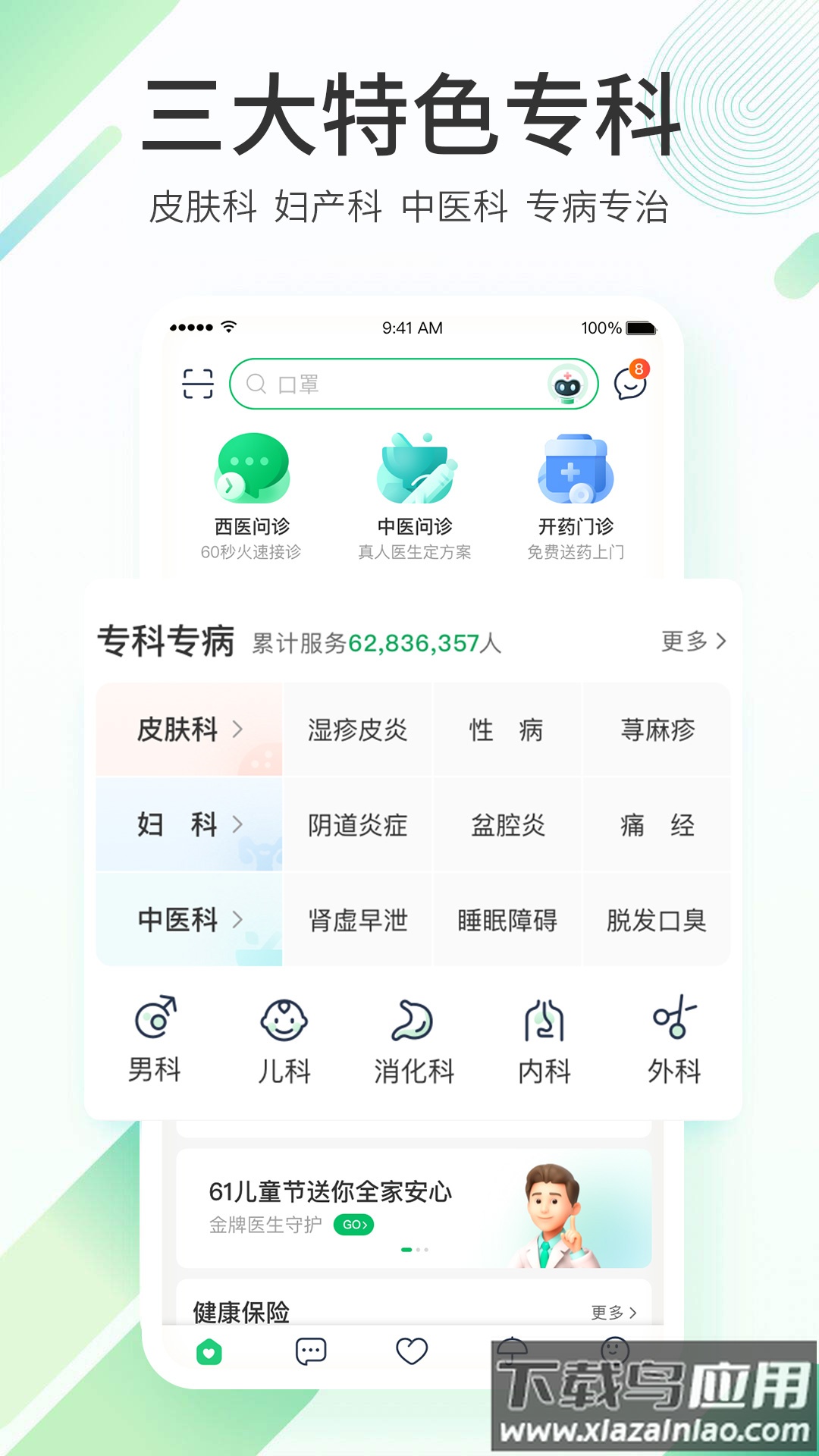 平安健康app下载安装截图4
