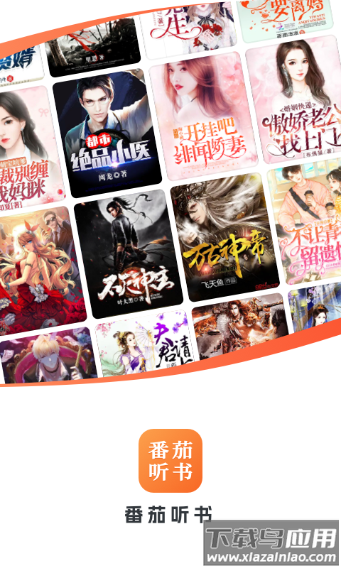 番茄听书APP下载最新版最新版截图1