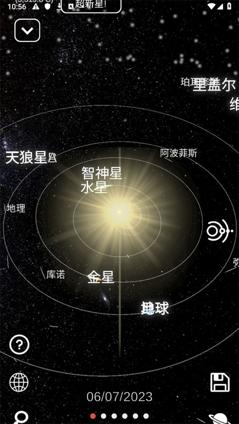 太阳系模拟器中文版截图1
