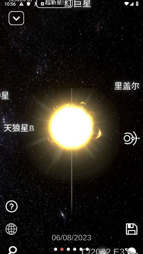 太阳系模拟器中文版截图3