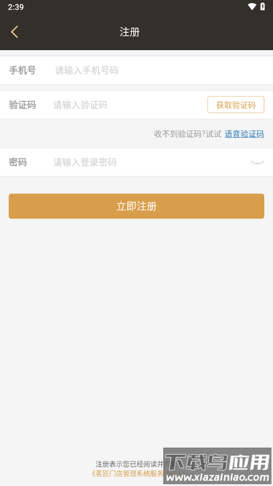 茗匠app下载截图