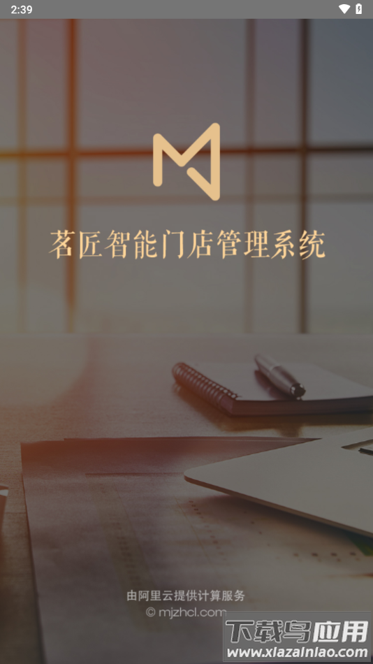 茗匠app下载截图