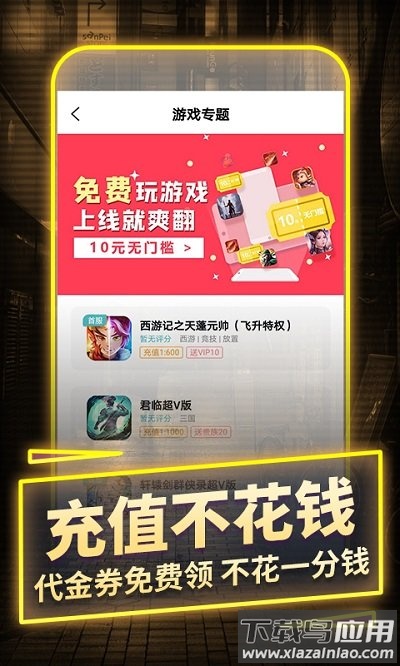 一元手游平台截图2