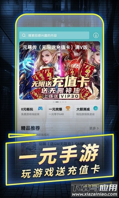 一元手游平台截图3