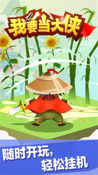 我要当大侠最新版截图1