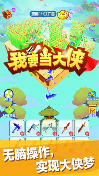 我要当大侠最新版截图4
