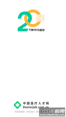 中国医疗人才网