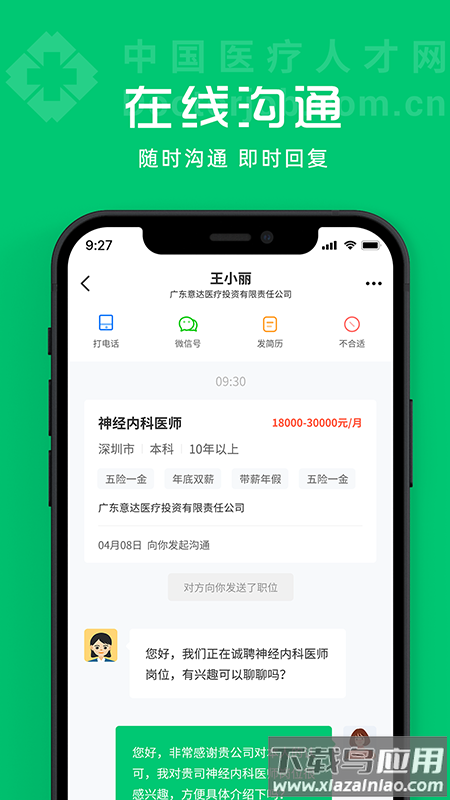 中国医疗人才网最新版截图1