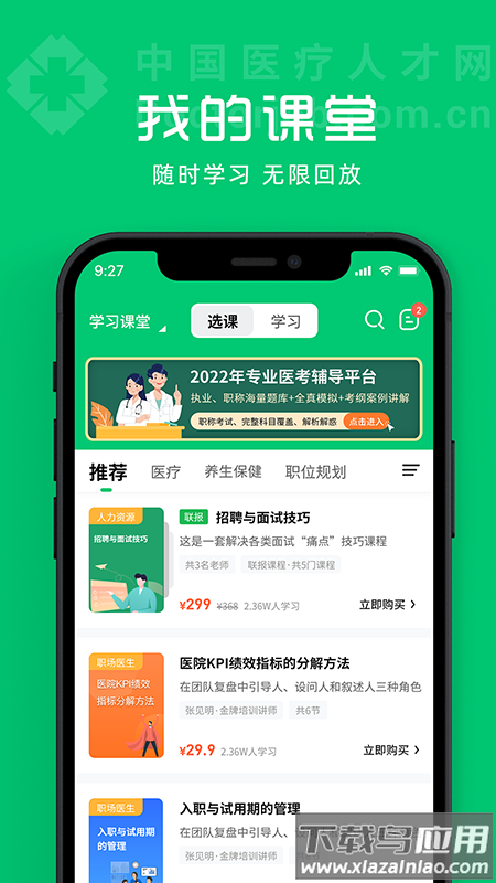 中国医疗人才网最新版截图2