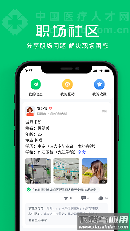 中国医疗人才网最新版截图3