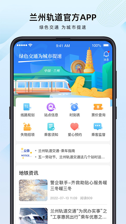 兰州轨道app最新版截图1