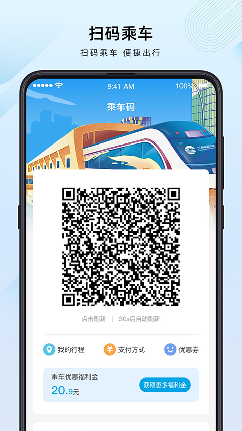 兰州轨道app最新版截图2