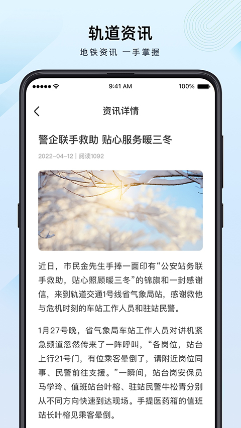 兰州轨道app最新版截图3