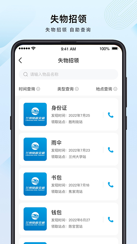 兰州轨道app最新版截图4