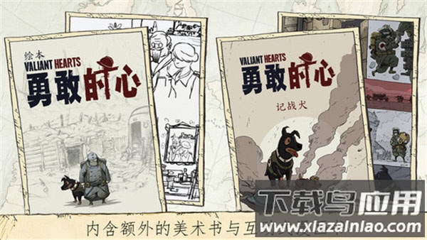 勇敢的心伟大战争中文版最新版截图3