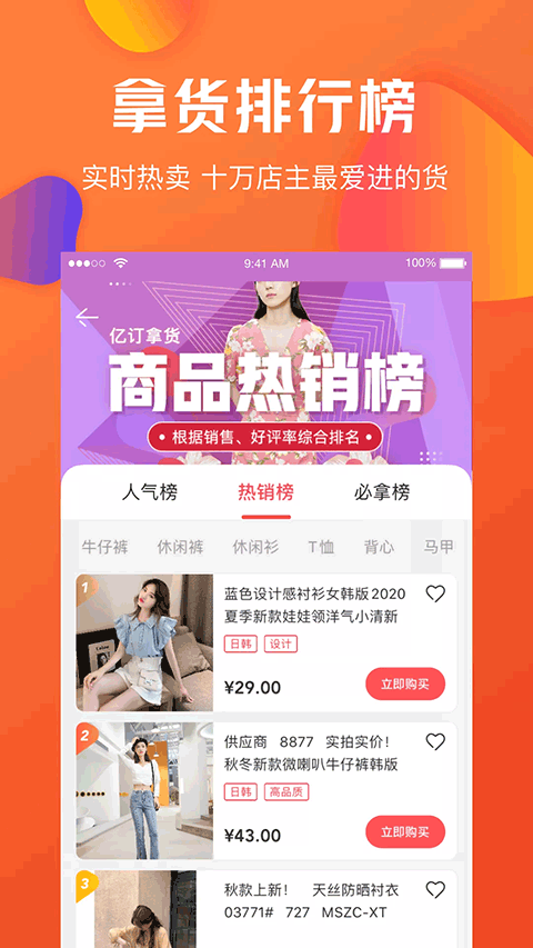 亿订app截图5