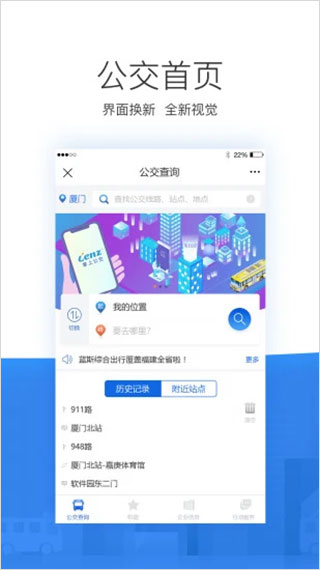 掌尚公交app最新版截图1
