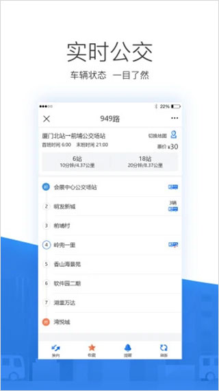掌尚公交app最新版截图2