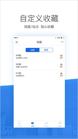 掌尚公交app最新版截图4