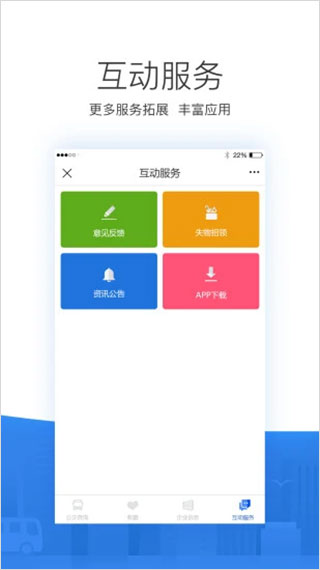 掌尚公交app最新版截图5