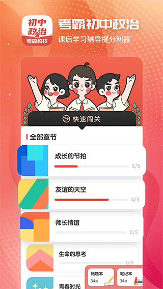 初中政治考霸app(初中政治)最新版截图1