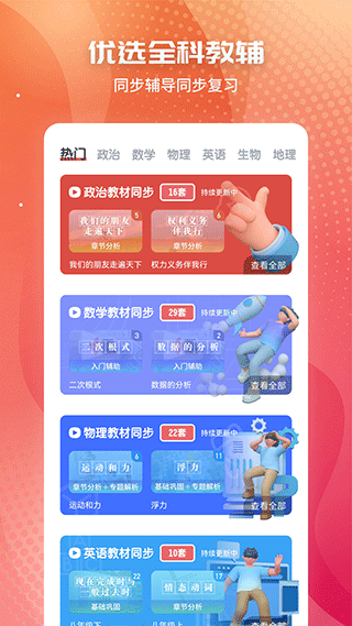 初中政治考霸app(初中政治)最新版截图2