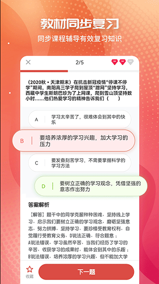 初中政治考霸app(初中政治)最新版截图4