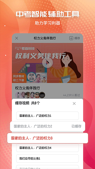 初中政治考霸app(初中政治)最新版截图5
