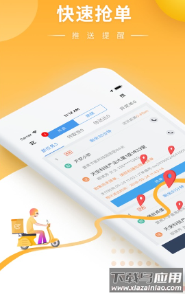 快车新骑手版app下载